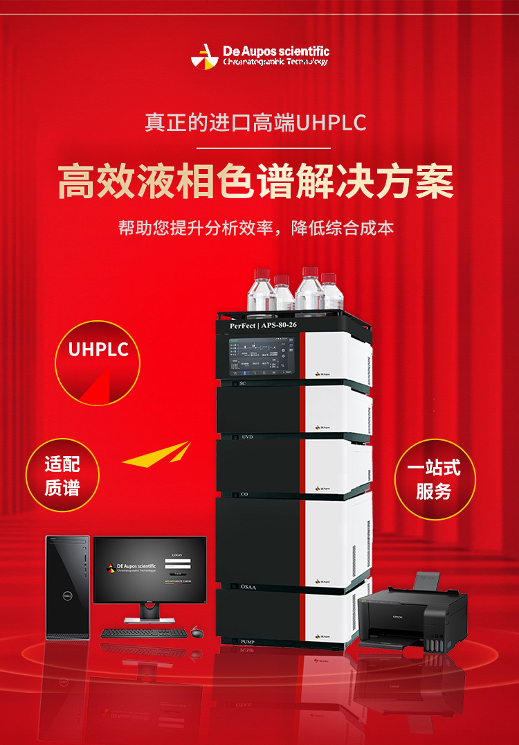 J9九游会HPLC液相色谱仪产品的系列