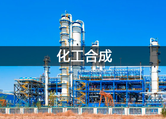 化工合成物质检测、化学工业合成材料质量检验实验室仪器设备清单
